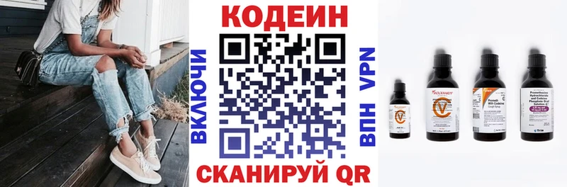Кодеин напиток Lean (лин)  Купить где  Киров 
